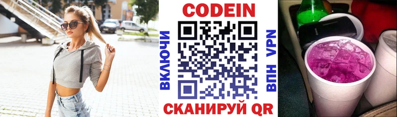 Кодеин Purple Drank  Тогучин 